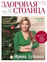 Журнал Здоровая столица № 11-12 / 2016