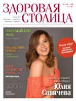 Журнал Здоровая столица № 5 / 2016