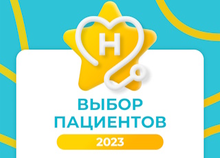 Премия «Выбор пациентов НаПоправку-2023»: «СМ-Клиника» в числе лауреатов
