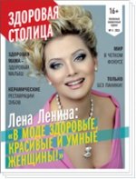 Журнал Здоровая Столица № 4 / 2013