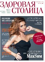 Журнал Здоровая столица № 10 / 2015