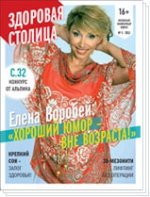 Журнал Здоровая Столица № 5 / 2013