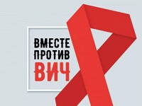 Вместе против СПИДа