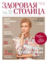 Журнал Здоровая столица № 8 / 2015