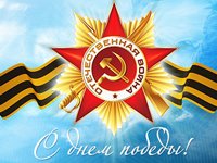 «СМ-Клиника» поздравляет с Днем Победы!