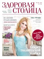 Журнал Здоровая столица № 05 / 2015