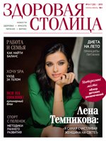 Журнал Здоровая столица № 6-7 / 2015