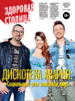 Журнал "Здоровая Столица" № 6 /2014
