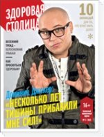 Журнал Здоровая Столица № 2 / 2013