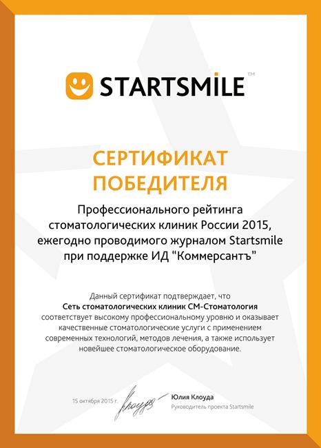 СМ-Стоматология, рейтинг стоматологических клиник в Москве, Startsmile